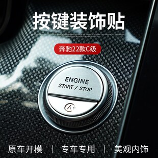 适用于奔驰新C260 GLC300 EQE350 E300L大灯开关装饰车门锁按键贴