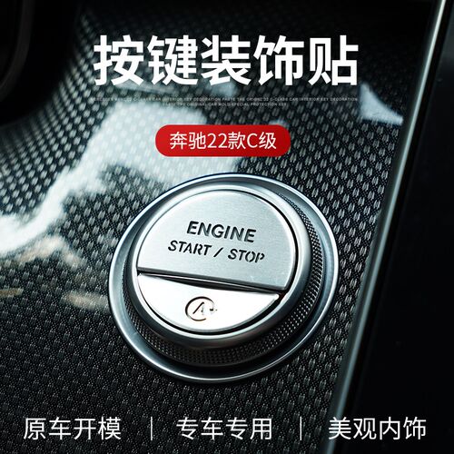 适用于奔驰新C260 GLC300 EQE350 E300L大灯开关装饰车门锁按键贴