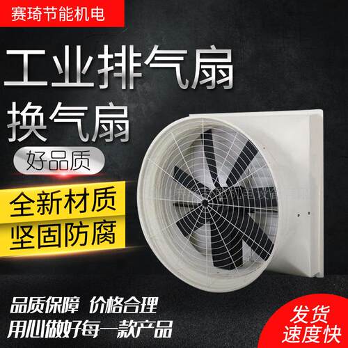玻璃钢负压风机SQ760工业排气扇车间养殖场矿场排风换气扇