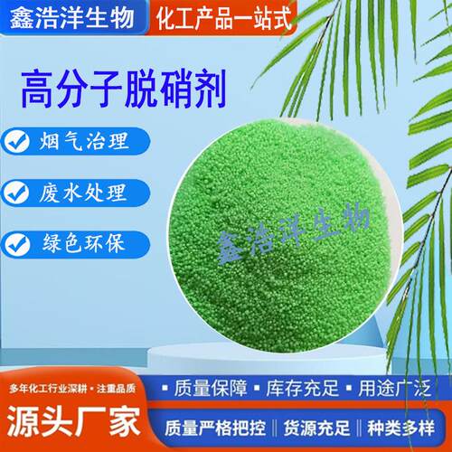 高分子脱硝剂锅炉清洗高分子脱硝废气污水处理催化剂高分子脱硝剂