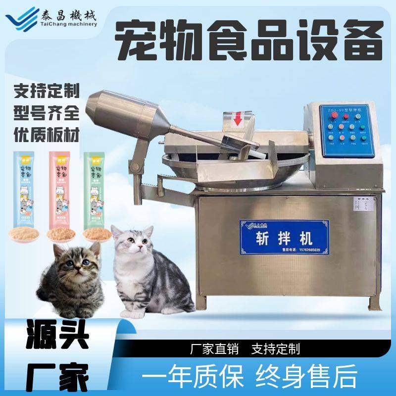 宠物鲜粮斩拌机商用宠物食品加工设备猫罐头制作机器辅食剁碎机器,清洗/食品/商业设备,斩拌机,淘宝优惠券,粉丝福利购,淘宝优惠卷