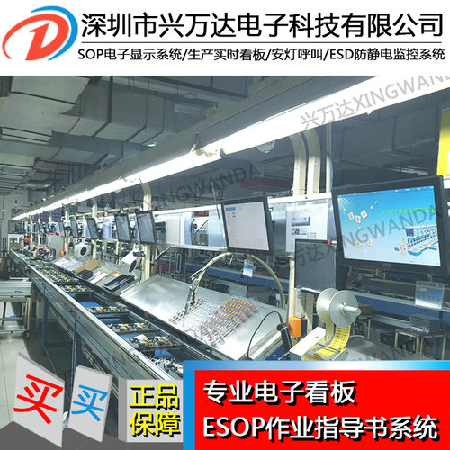 兴万达生产线电子看板系统 车间现场看板系统