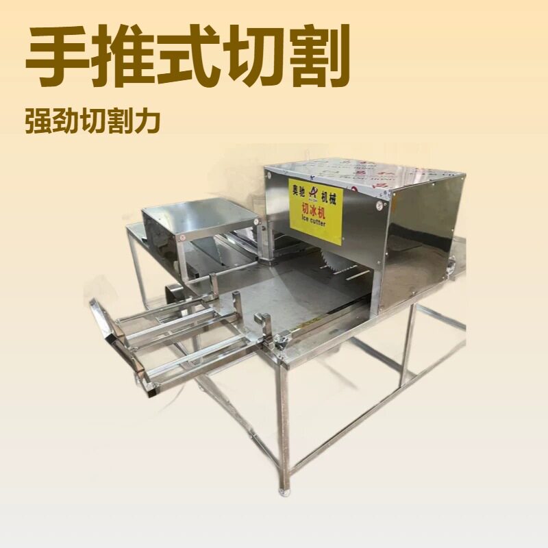 销售切冰机 手推式电动冰块切割机 厚切冰块机价格优惠