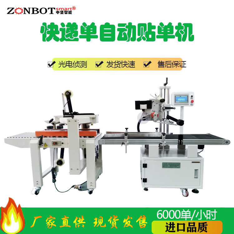 全自动贴标机快递单贴标机快递单贴单机 电商物流快递面单贴单机,办公设备/耗材/相关服务,其它,淘宝优惠券,粉丝福利购,淘宝优惠卷