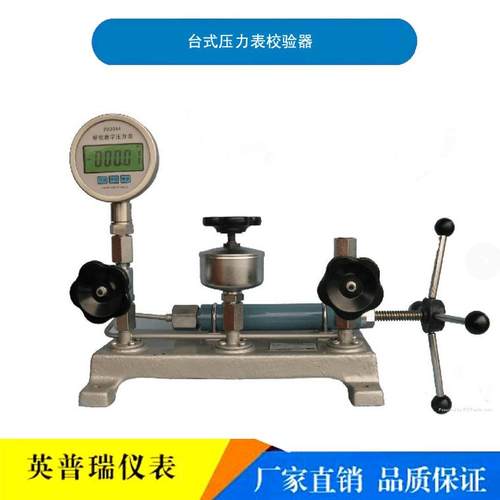 厂家直供YPR-YFY-X60压力表校验器 手动台式油压压力发生器校验仪