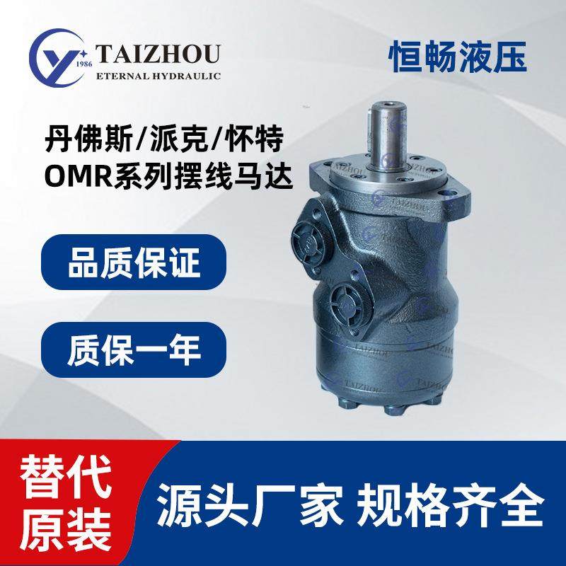 热销怀特噪音低压路机绞盘模具液压摆线马达BMR80/100/125