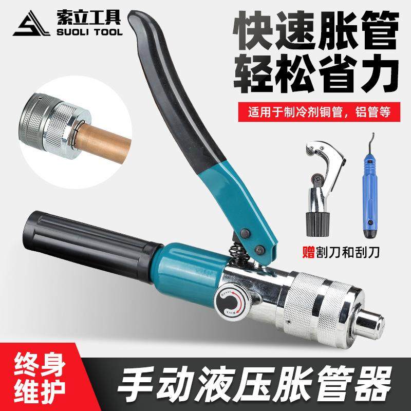 手动液压扩管器空调铜铝管扩张钳MHC-15RS扩口扩孔制冷工具涨管器