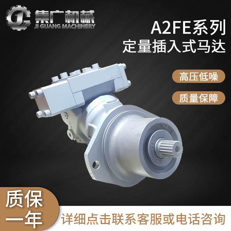 适用力士乐液压马达A2FE行走马达rexroth轴向柱塞马达变量马达