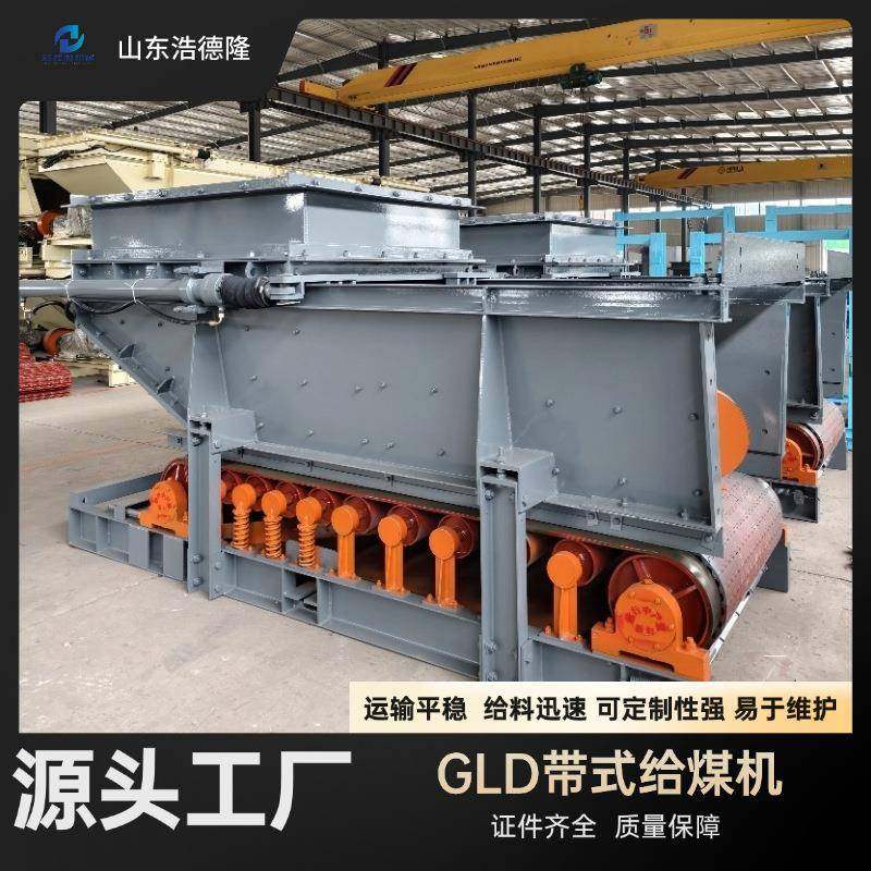 矿用GLD800甲带式给煤机 变频调速带防爆煤安带式给料机源头厂家