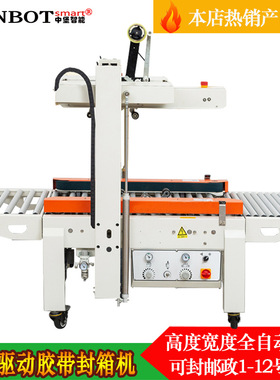 FXC5045X封箱机 商用封箱打包器 胶带封箱机打包机 自动封箱机