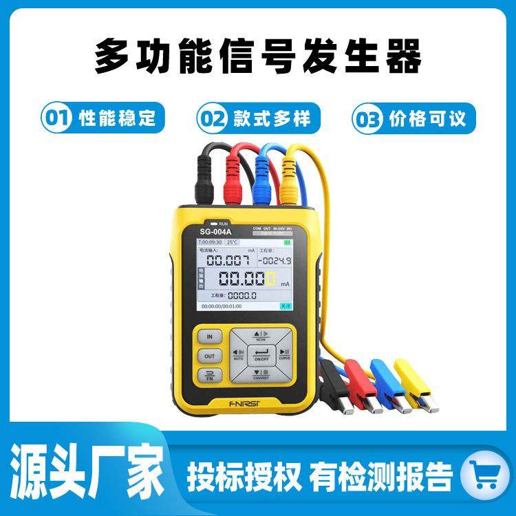 测量仪4-20ma多功能信号发生器SG-004模拟量热电偶电阻过程校验仪