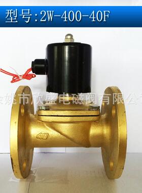 1寸半DN40法兰连接电磁阀220V 2W-400-40F 全铜 水阀气阀 常闭式