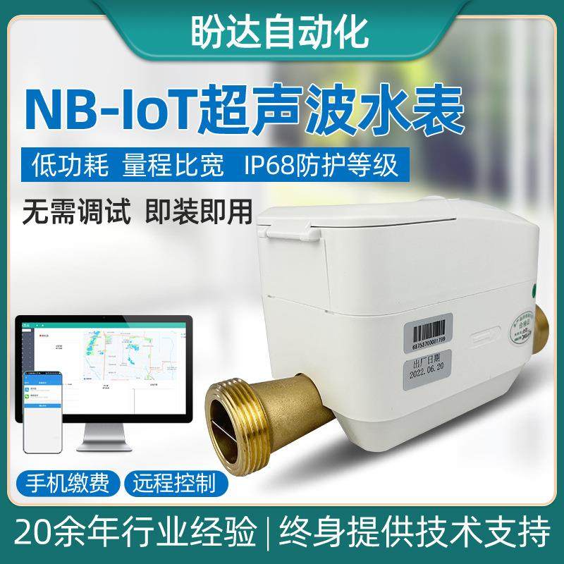 现货NB-IoT超声波阀控水表小口径铜壳无线通讯智能家用表无需调试