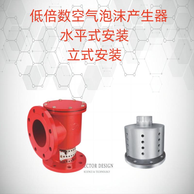 立式泡沫产生器PCL4/8/16/32 卧式消防泡沫生产器PC4/8/16/32