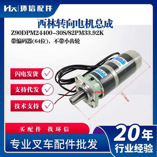 西林转向电机总成Z90DPM24400-30S/82PM33.92K带编码器(64位)
