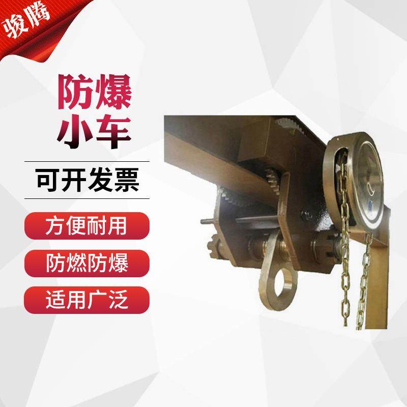 防爆手动小车 1吨3米防爆单轨小车化工厂制药厂防爆手动跑车