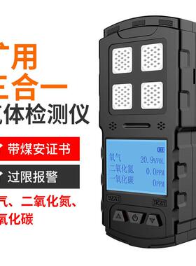 矿用气体检测一氧化碳二氧化氮报警器煤矿井下三合一报警仪CD3