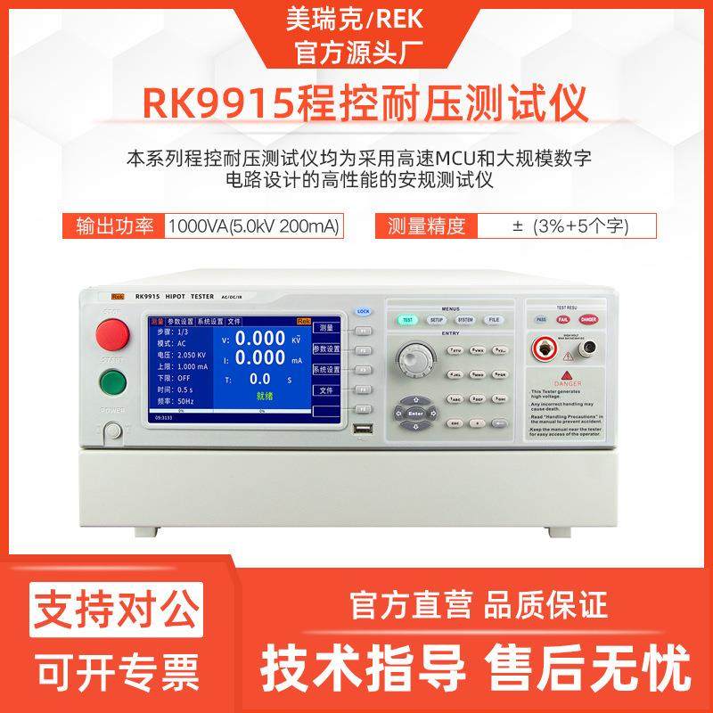 RK9915程控交直流耐压绝缘测试仪6KV耐压200mA电流RK9915B