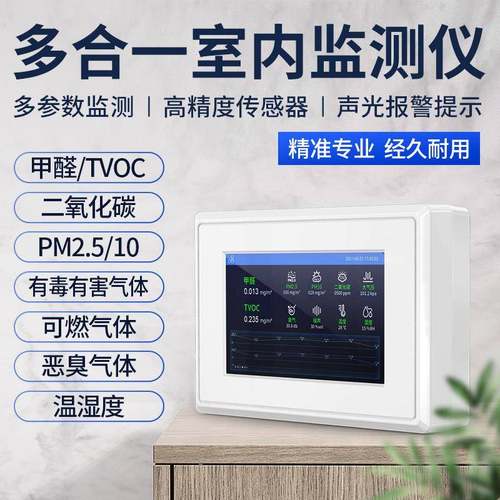 家用空气质量监测仪多功能甲醛检测仪PM2.5温湿度报警系统智能