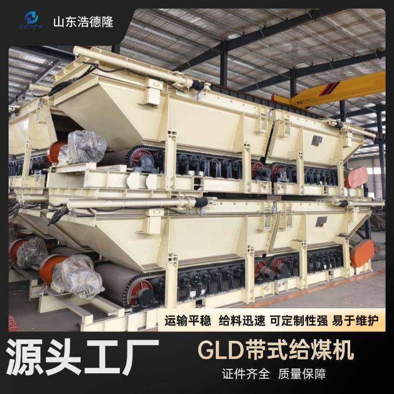 GLD甲带式给煤机 带煤安防爆给料量大运用广泛矿用给煤设备