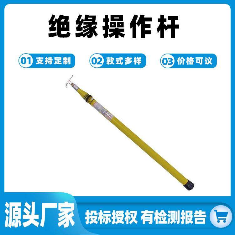 带电作业伸缩式绝缘操作杆HV-208高压绝缘5节令克棒绝缘操作杆