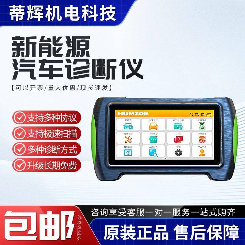 新能源诊断电脑汽车解码仪电车obd解码器三电系统体电压诊断