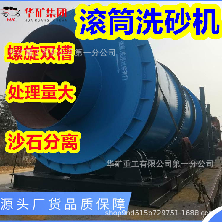 滚筒式洗砂机沙石分离滚筒洗沙机处理量大螺旋洗砂机