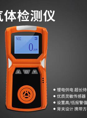 NM-NO2 二氧化氮NO2气体检测仪家庭工业用易燃有毒有害气体探测