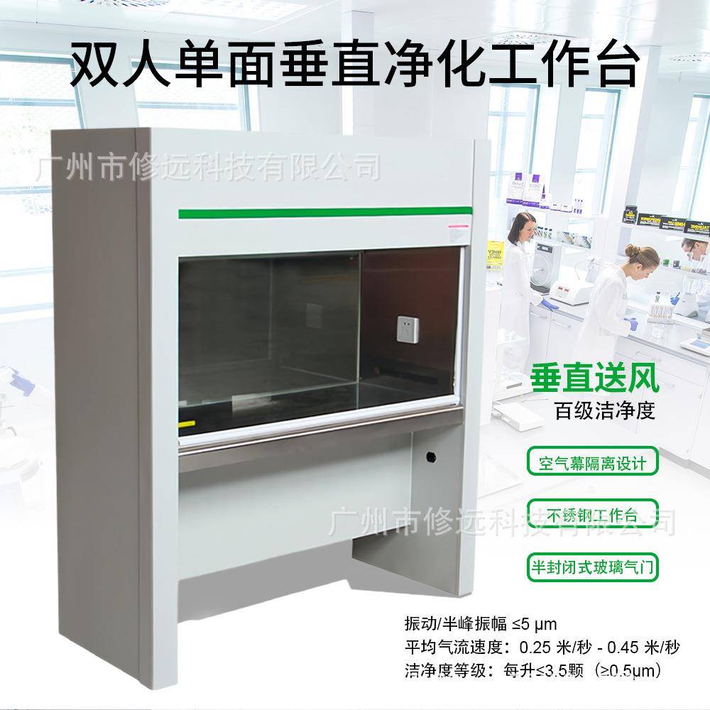 实验室单双人垂直水平净化工作台无尘超净操作台百级洁净工作台