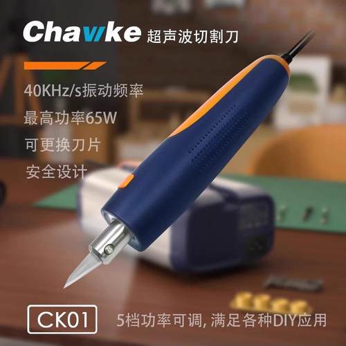 Chawke便携手持超声波切割刀工业塑料水口DIY电动雕刻刀65w工具