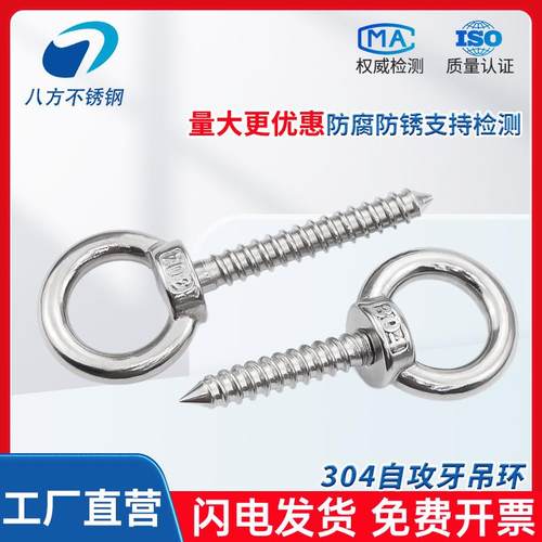 304不锈钢吊环自攻钉羊眼自攻带圆环自攻螺钉挂钩M4M5M6M8M10M12