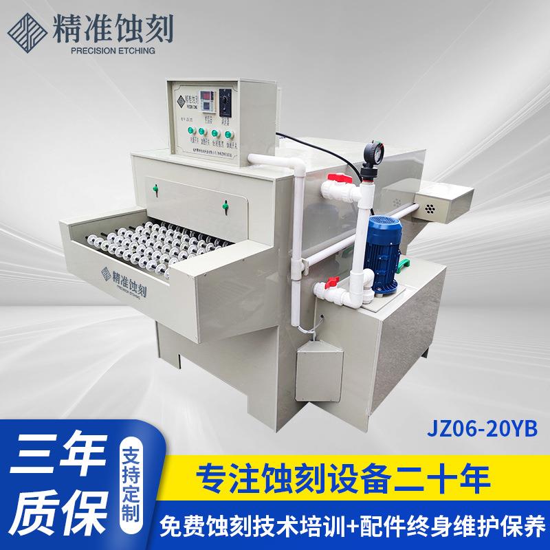 JZ06-20YB蚀刻机不锈钢金属标牌铭牌腐蚀机电力标牌化学腐蚀机