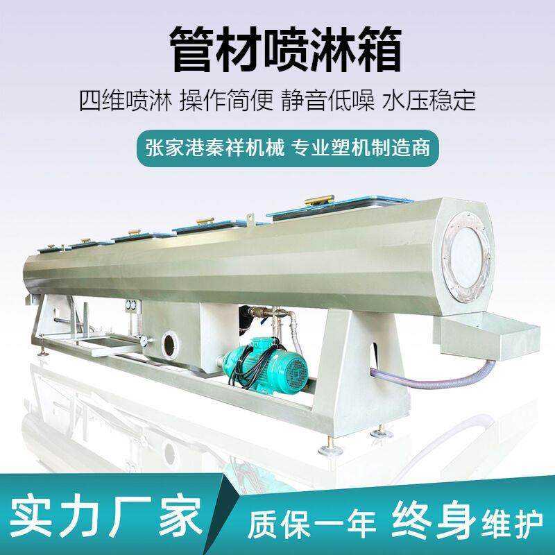 Φ110-250管材喷淋箱PPR/PE/PVC/PPH管材不锈钢喷淋箱自动进排水,五金/工具,其他塑料机械,淘宝优惠券,粉丝福利购,淘宝优惠卷