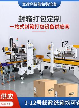 BSX008-3自动拆盖封箱机厂家供应电商物流快递纸箱打包封箱一体