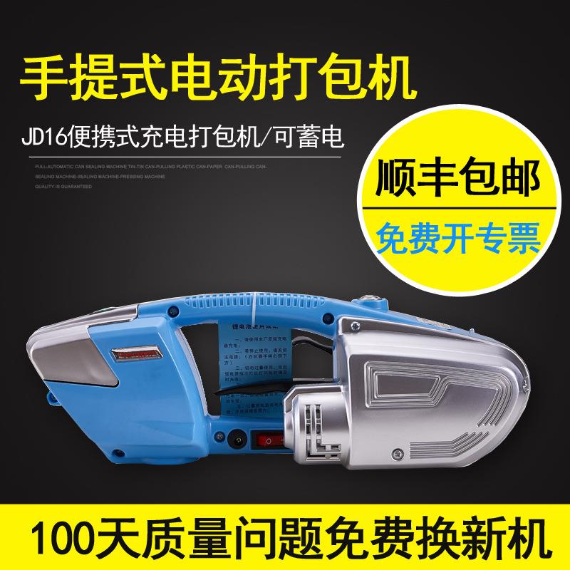 JD13/16手提式全自动打包机pp带塑钢带热熔小型电动打包机