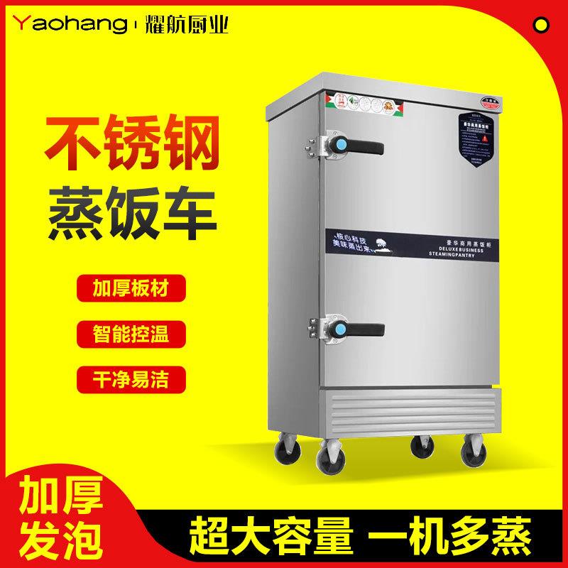 商用蒸饭柜电蒸箱蒸包炉全自动蒸饭车220伏食堂蒸饭机380V微电脑