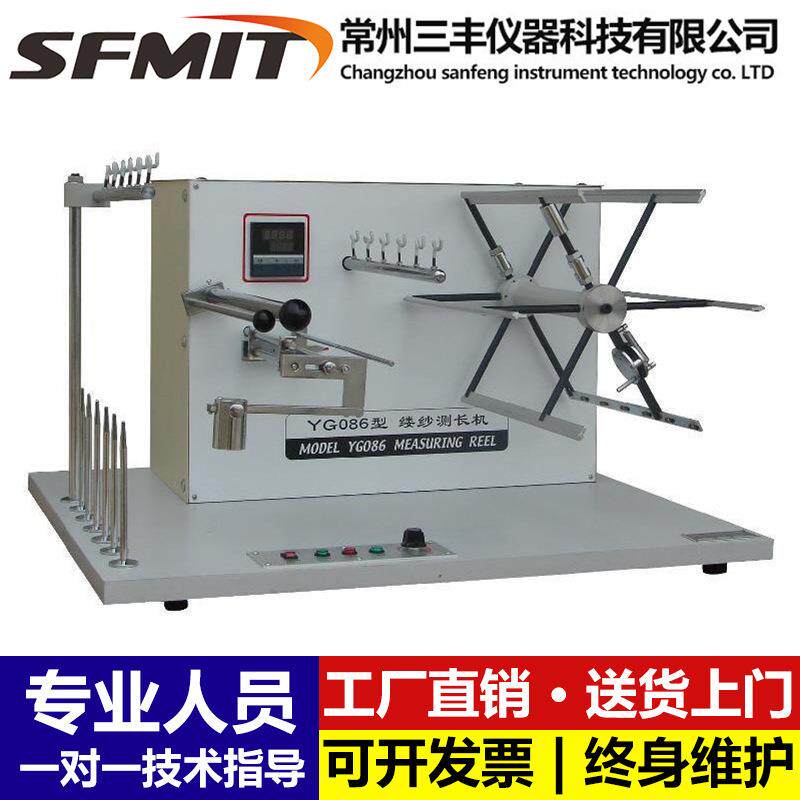 缕纱测长仪百米绕纱机纱线支数线密度长度测量仪YG086缕纱测长机