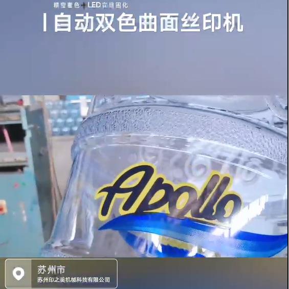 江苏印刷设备厂家供应精密伺服智能单色双色水桶大桶曲面丝印机