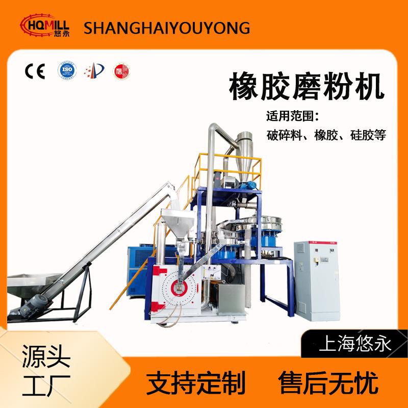上海塑料磨粉机橡胶硅胶粉碎机PE/EVA/PC/PS磨粉代加工