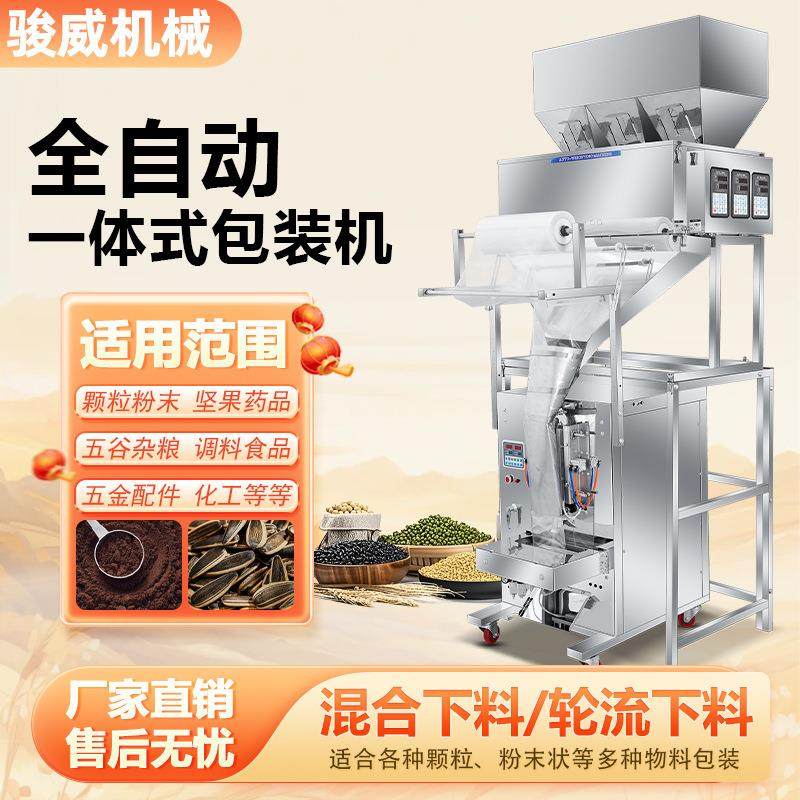 全自动颗粒包装机五谷杂粮瓜子五金螺丝称重灌装机粉末粉剂包装机,办公设备/耗材/相关服务,包装机,淘宝优惠券,粉丝福利购,淘宝优惠卷
