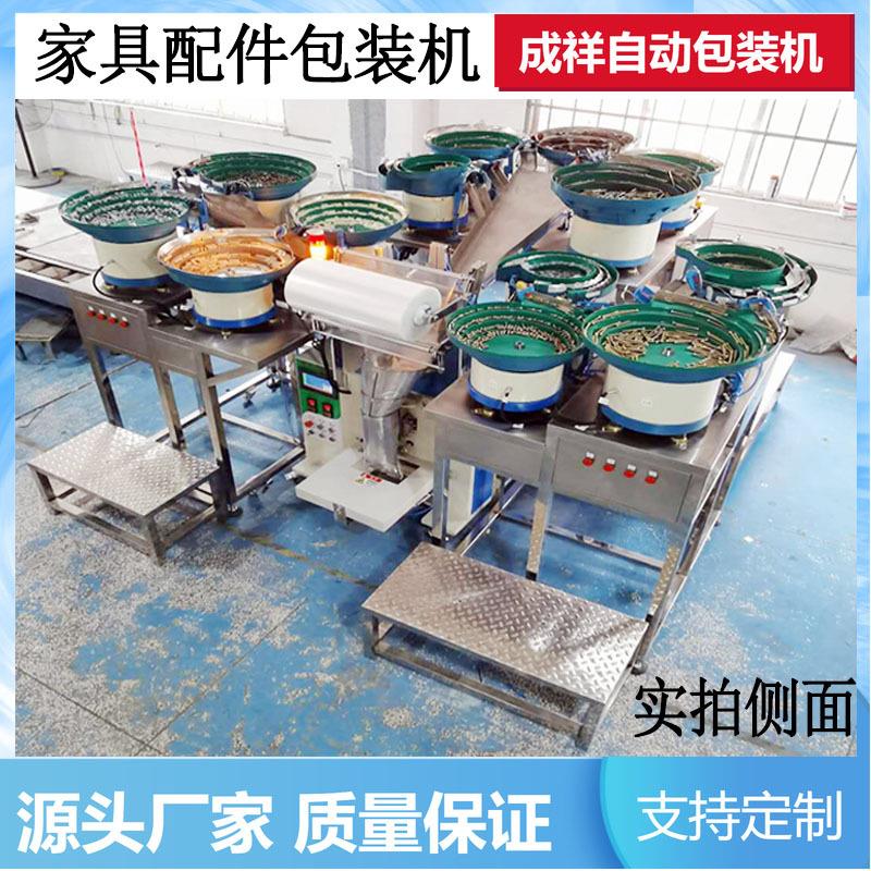 江西家具配件计数包装机全自动计数包装机五金螺丝包装机机厂家