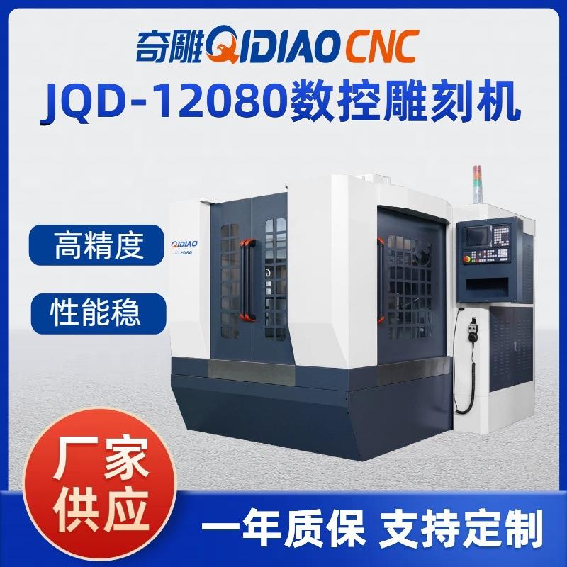 JQD-12080伺服C数控雕刻机龙门雕铣机自动换刀模具精雕机