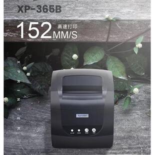 XP-365B蓝牙热敏条码标签打印机不干胶服装吊牌超市标价签