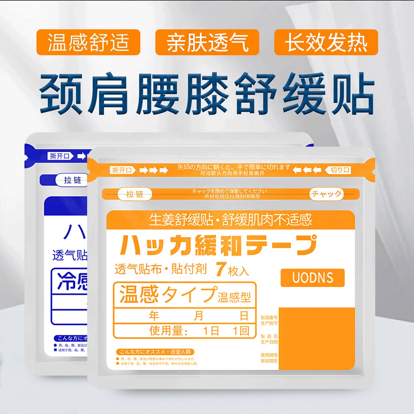 日本生姜温感舒缓贴护肩护膝7贴