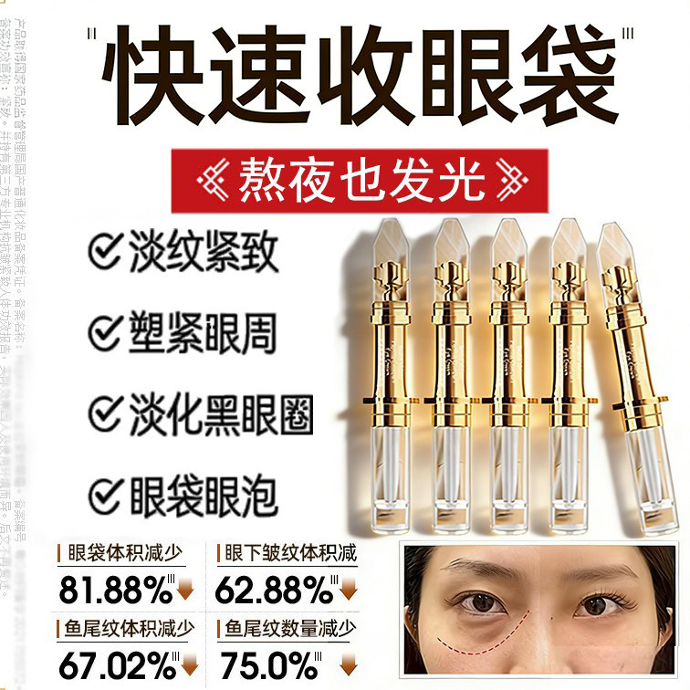【专注眼袋】泪沟眼周下沉收缩眼袋提拉紧致抚平眼纹抗皱眼霜正品
