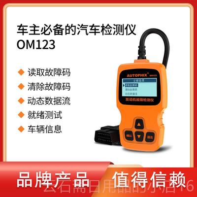 高档断汽车障诊断码仪obd诊工具行车电脑故解器发动机故障码检测