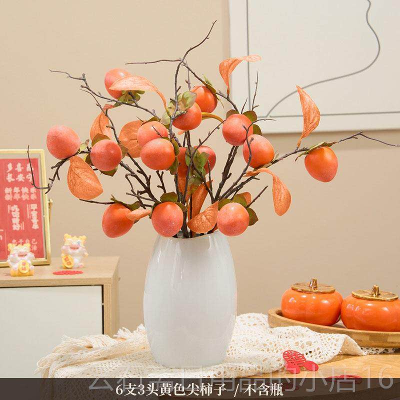 高档彷真柿子果实树枝彷真干燥花摆柿如意柿件插花假花花客厅装饰