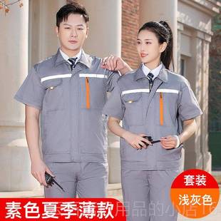 高档工作服套男士夏短动袖汽车修理半袖薄透气工厂车间劳防护装服