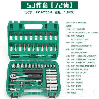 高档小飞46 53件套车维修多万1/功汽4六角汽修套筒棘轮扳能手工具
