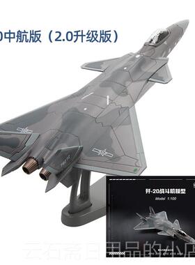 高档特尔博1100J歼:彷20歼二零飞机模型合金真军事20战 斗机模型